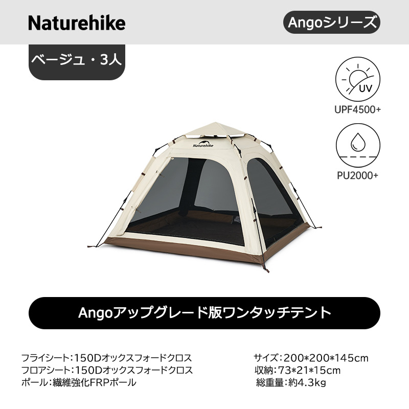 Naturehike Ango ワンタッチテント 2～3人用 ‎UPF50+ パークテント