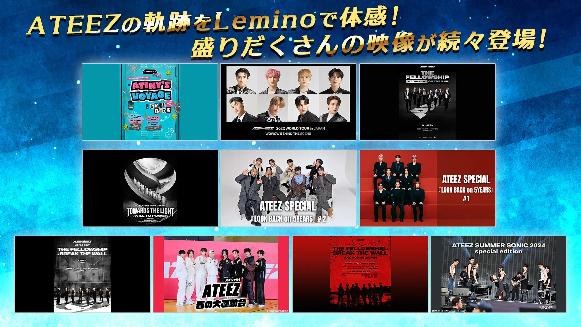 世界を席巻するATEEZ！最新ライブの見逃し映像をLeminoで配信決定