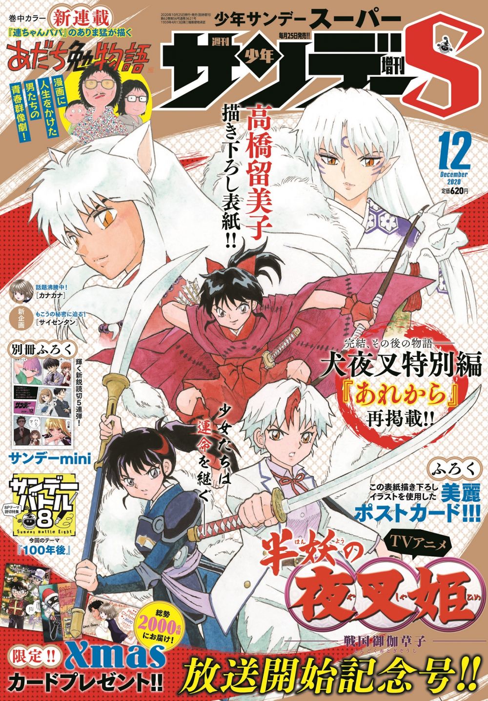 週刊少年サンデー 犬夜叉 高橋留美子 新連載号 1996年11月27日 50号 週刊少年サンデー 犬夜叉 高橋留美子 新連載号 1996年11月27日 50号