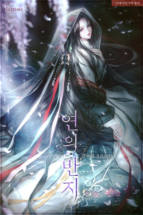 공주는 낙원에 잠든다 - 로판 e북 - 리디