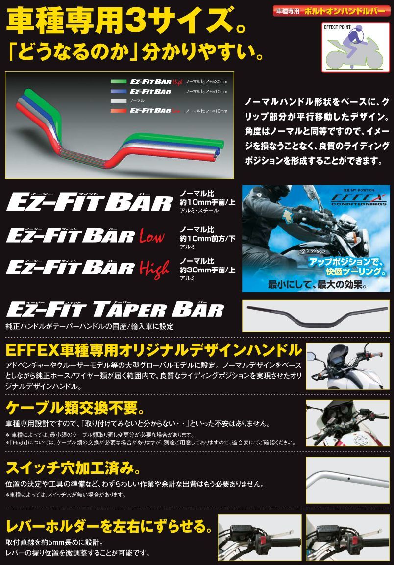 Webike | EFFEX エフェックス EZ-FIT BAR [イージーフィットバー