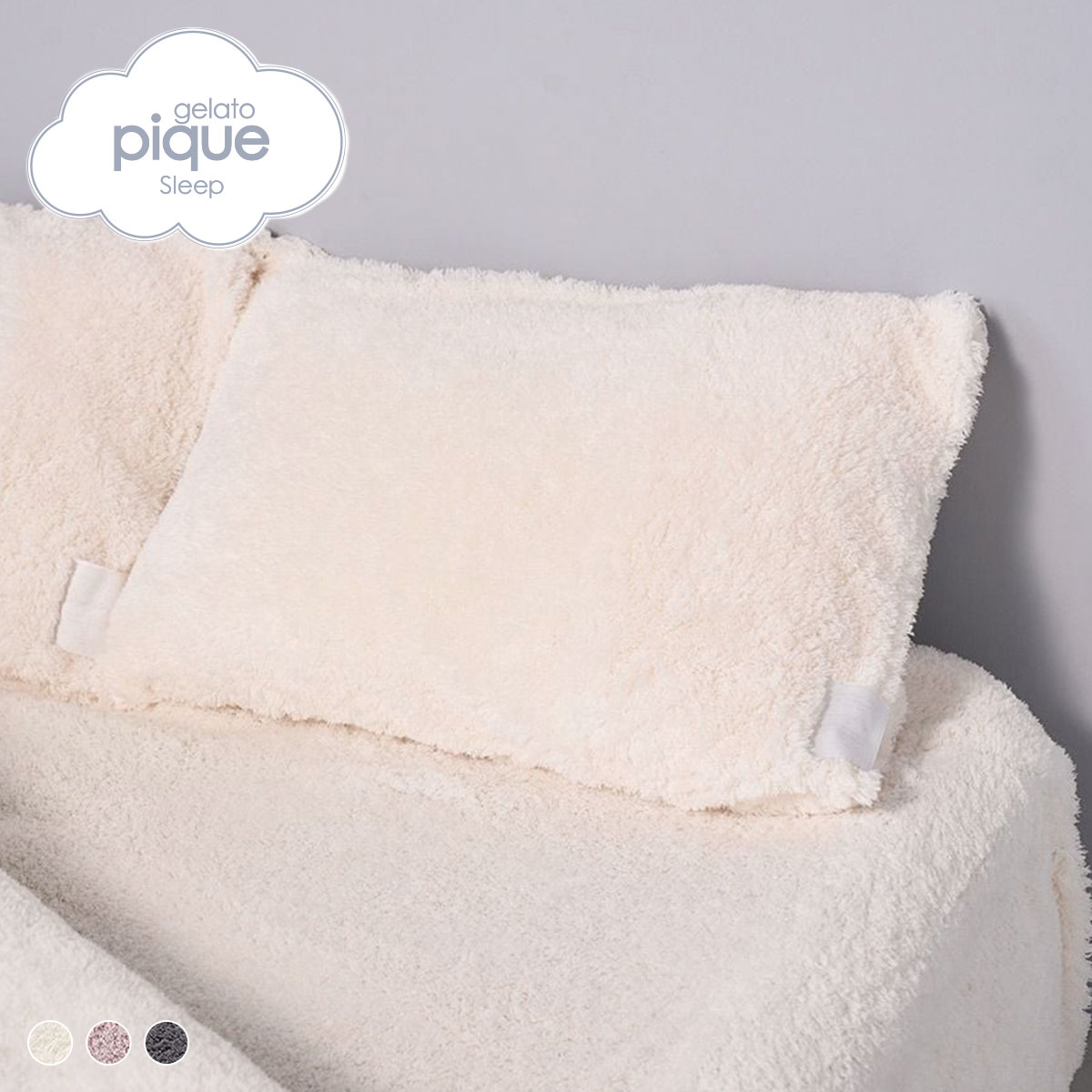 ジェラートピケ スリープ モコモコ ピローケース ジェラピケ gelato