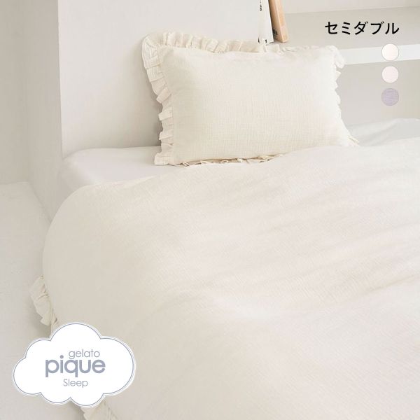 ジェラートピケ スリープ ダブルガーゼフリル2点セット シングル