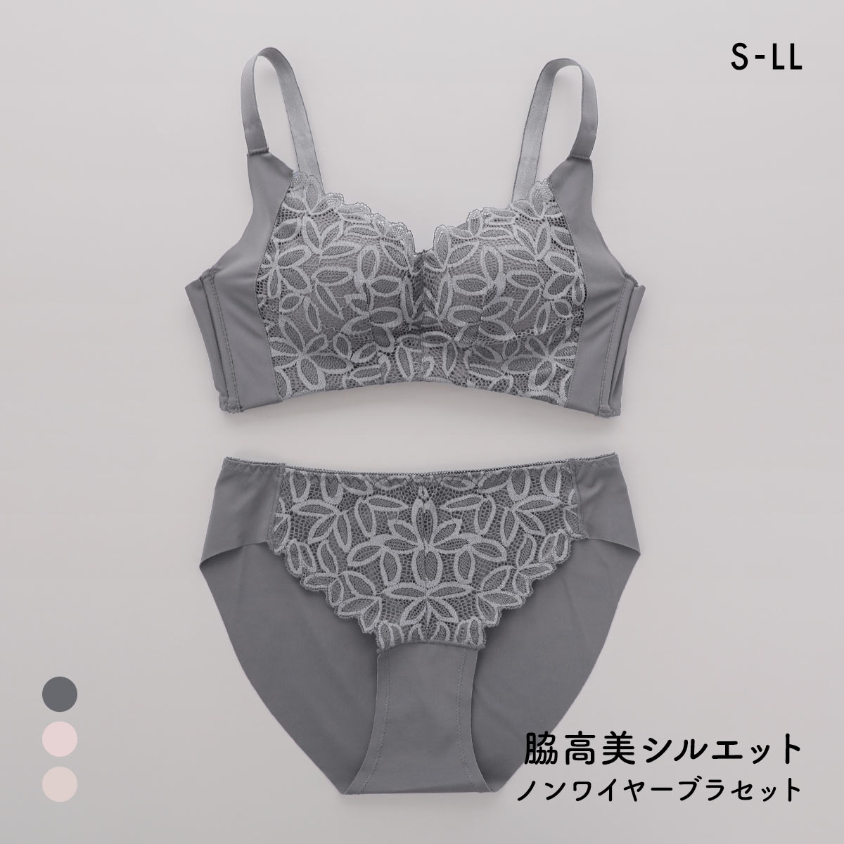 サンエイ 脇高美シルエット ノンワイヤーブラセット S M L LL ヘム