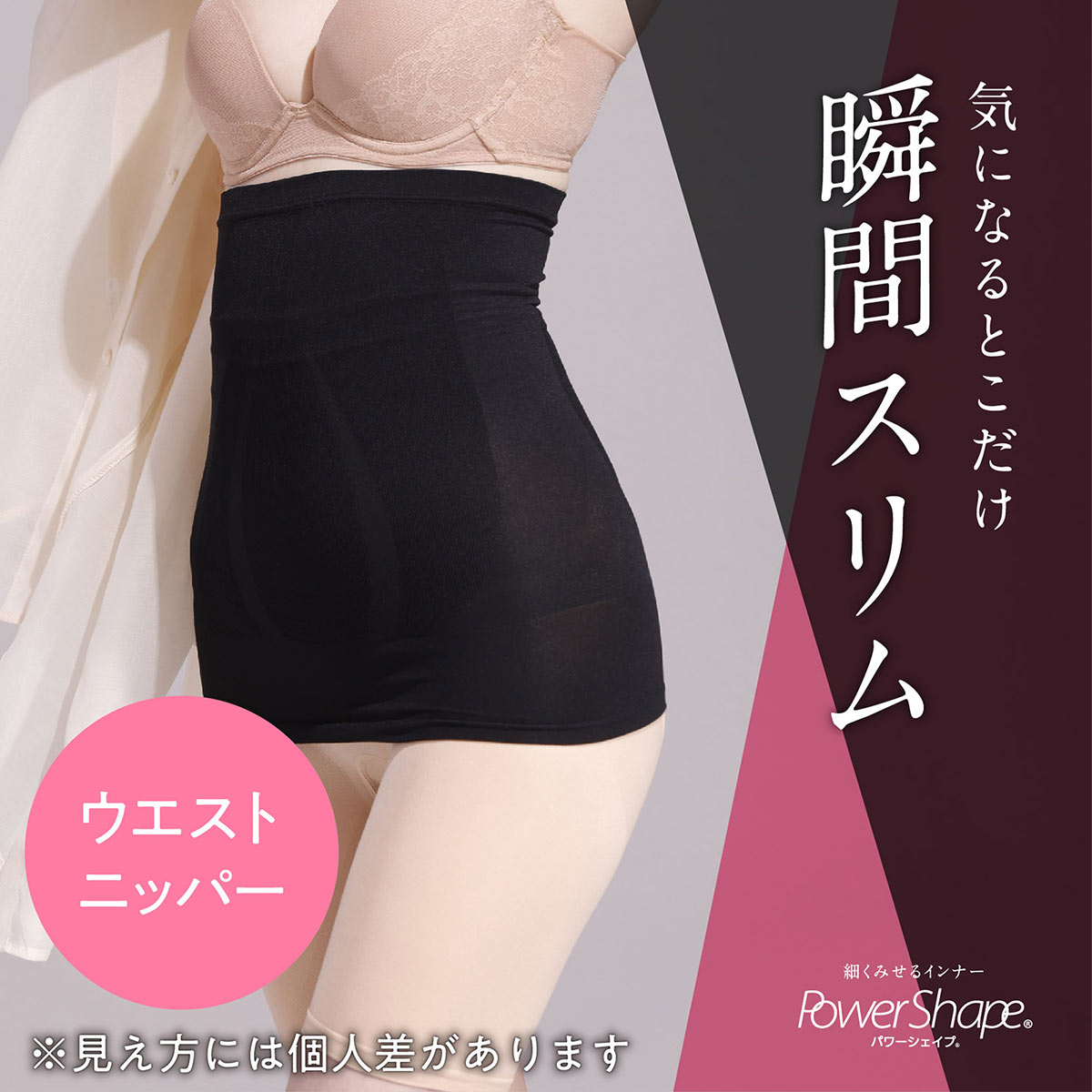 ルシアン LECIEN PowerShape ウエストニッパー 細くみせるインナー