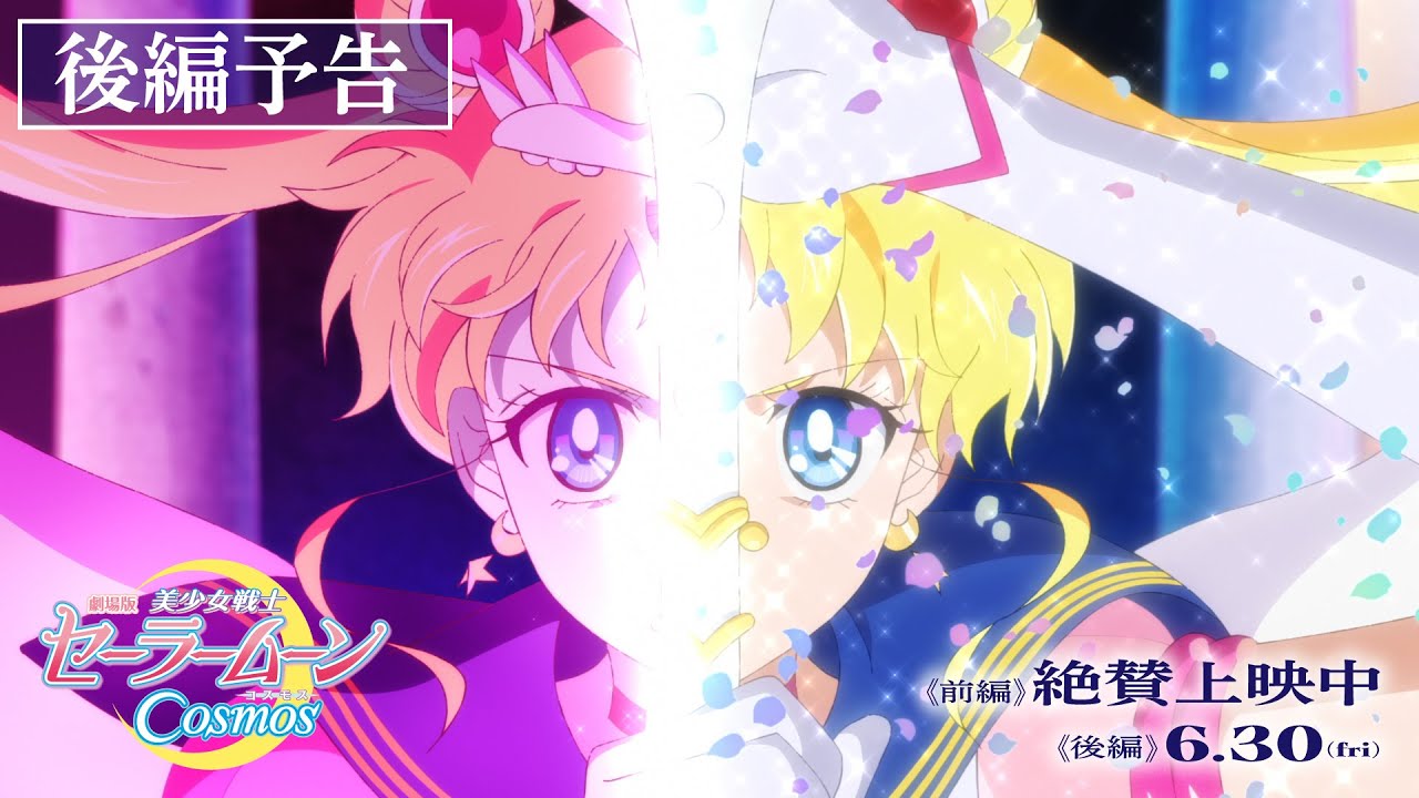 MOVIE｜劇場版「美少女戦士セーラームーンCosmos」公式サイト