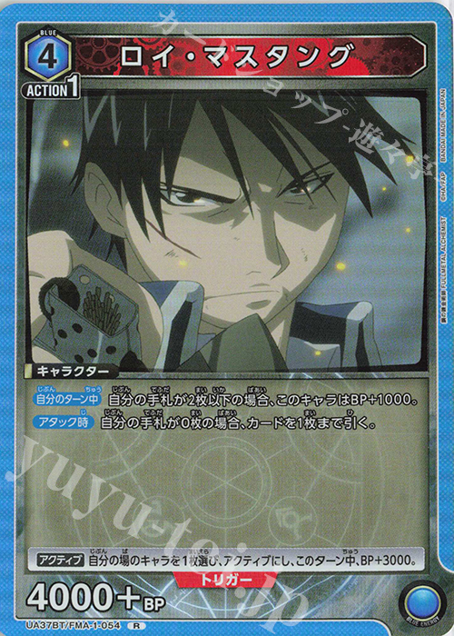 ロイ・マスタングSR星3パラレルユニオンアリーナ鋼の錬金術師