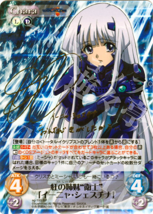 Chaos サイン 「篁 唯依」「クリスカ」「イーニァ」 マブラヴ カオス