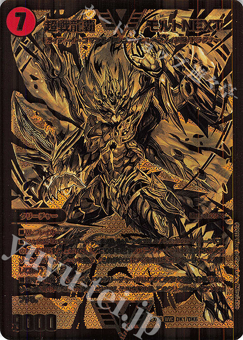 超戦龍覇モルトnext 文字シク モルトネクスト 3枚セット 超戦龍覇