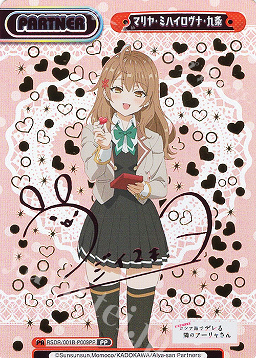 PSA10 Reバース PP サイン マリヤ ミハイロヴナ 九条 ロシデレ