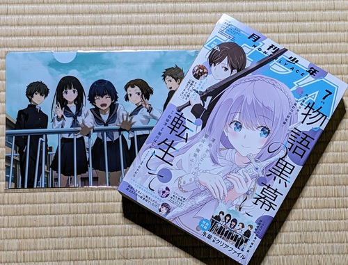 氷菓』特製クリアファイルが付録！少年エース7月号発売中:高山「氷菓