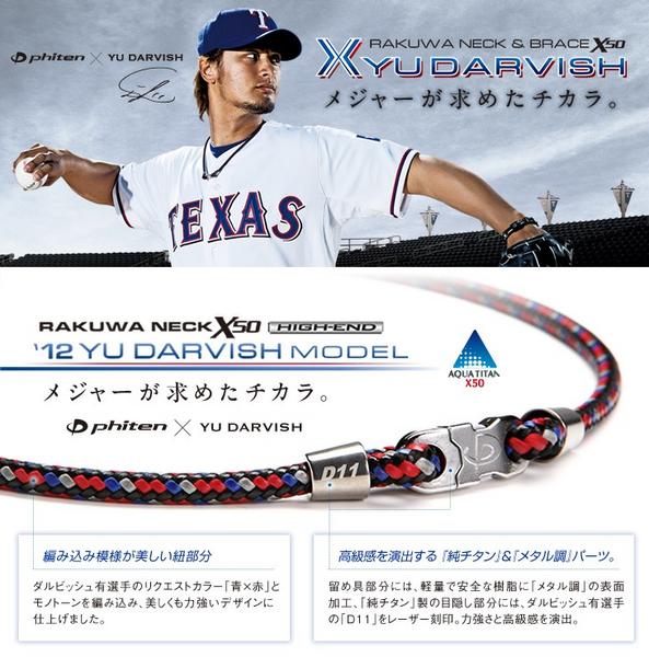 ダルビッシュモデル入荷 ファイテン｜ふとんのシバタ