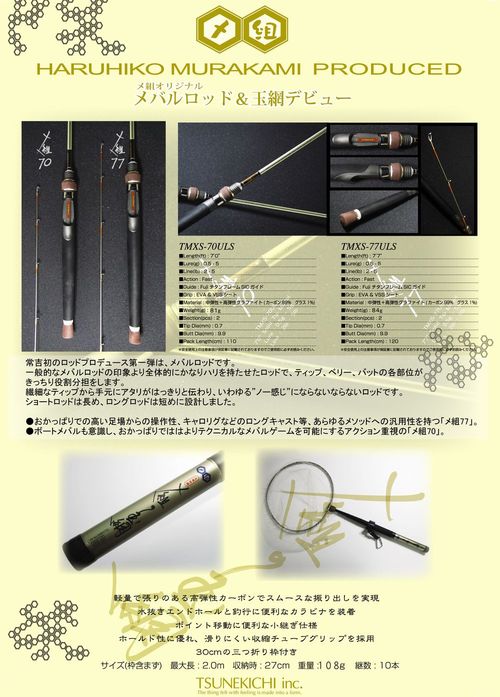 東濃のトラウトルアーマンもたまには海へ:メ組のメはメバルのメ。