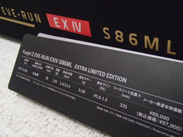 shinの釣行記:【APIA】Foojin'Z EXIV EVE-RUN S86MLを入手