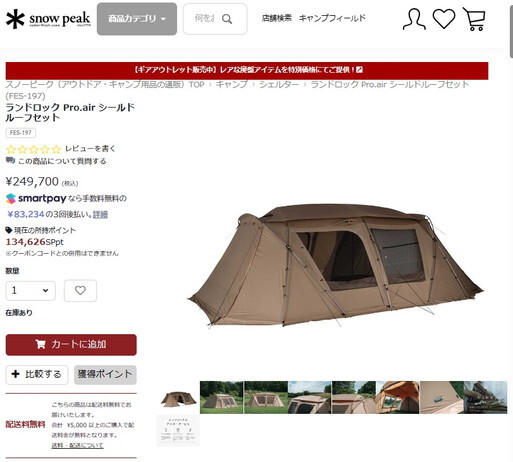 どこまで行くのか 我がキャンプ:雪峰祭2023秋限定 ランドロックの Pro