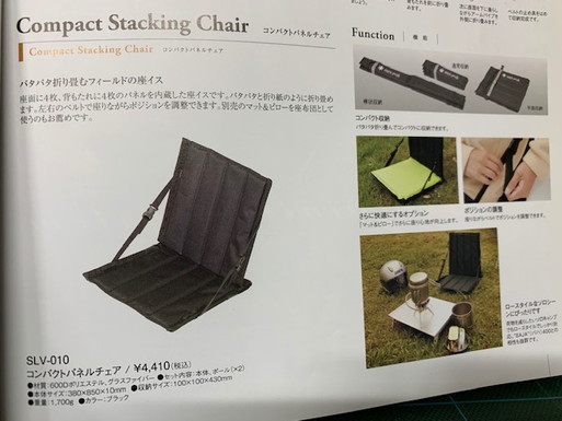 どこまで行くのか 我がキャンプ:スノーピークのお座敷仕様時の座椅子