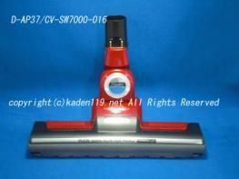 生産終了品】日立掃除機ヘッド(吸い込み口)D-AP37クミ(CV-SW7000 016