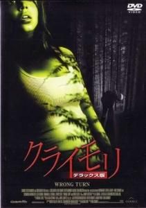 国内版DVD]クライモリ デラックス版(中古) - huck-fin
