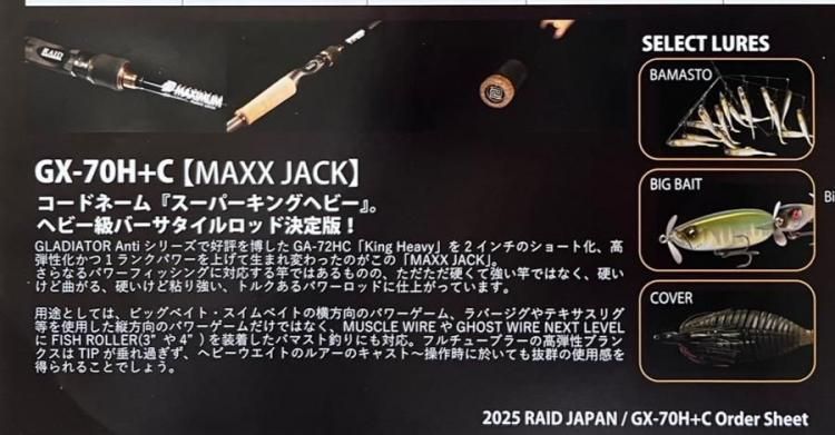 2025/5月27日入荷予定【送料無料】 レイドジャパン マキシマム MAXX