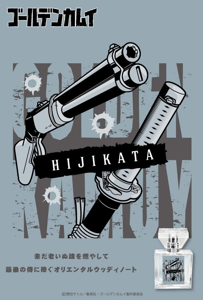 primaniacs】ゴールデンカムイ フレグランス 土方歳三