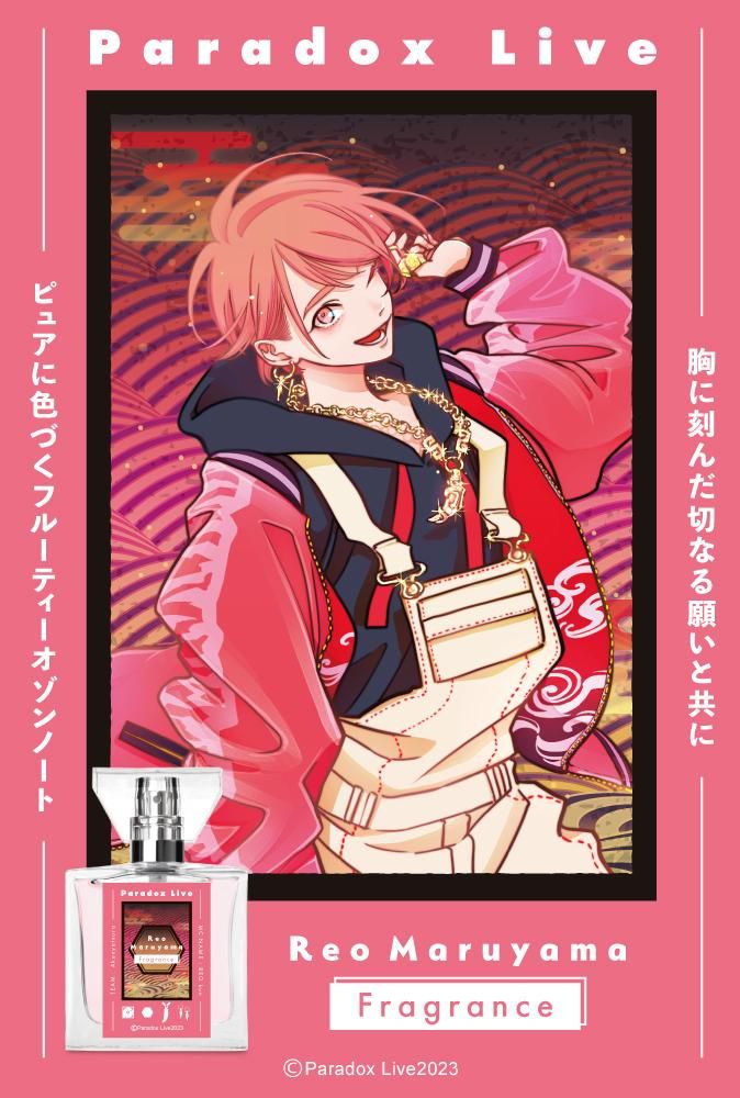 primaniacs】Paradox Live フレグランス 円山 玲央