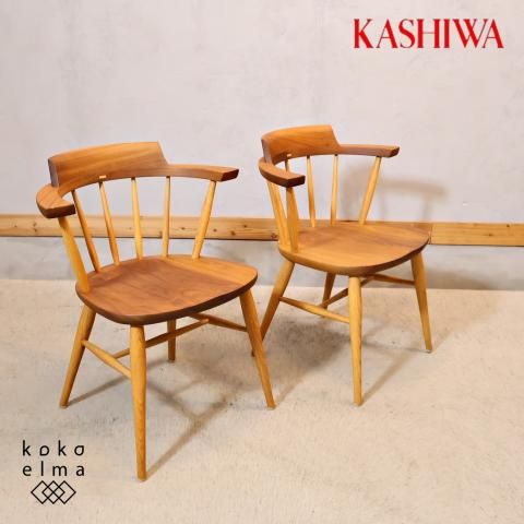 飛騨の家具メーカーKASHIWA(柏木工)のキャプテンチェア SC3K 2脚セット