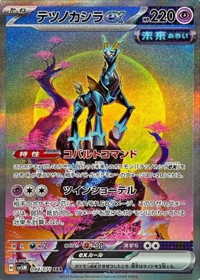ポケモンカードゲーム】【】 [sv5M]094 [sv5M]拡張パック「サイバー