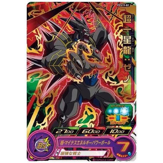スーパードラゴンボールヒーローズカードグミ19 [2.PCS19-02 超一星龍
