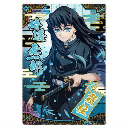 鬼滅の刃ウエハース9 [26.時透無一郎(柱カード)(スーパーレア)(ホロ