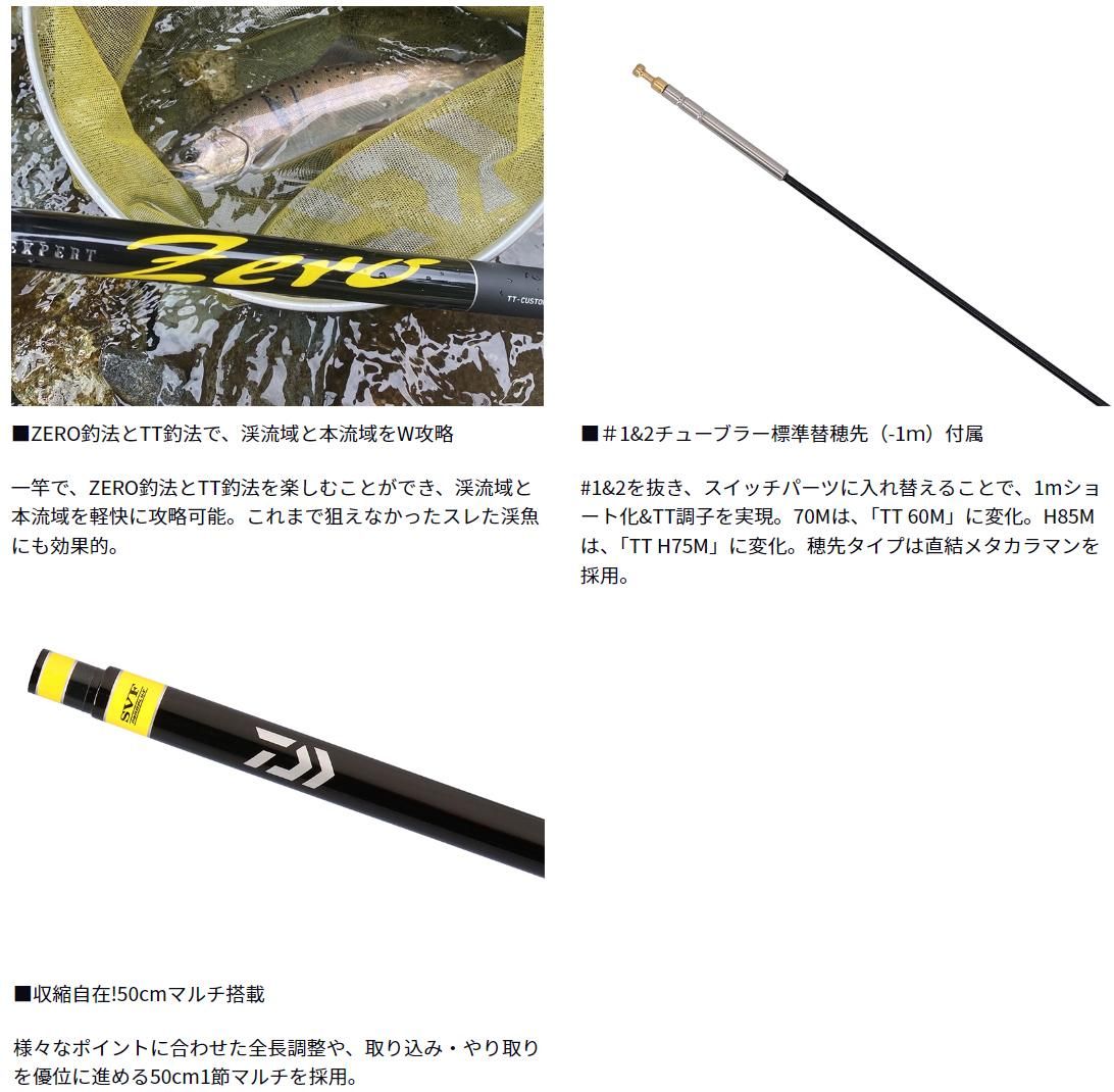 ダイワ エキスパート ゼロ TT H85M｜鮎釣り、渓流釣り 鮎竿、渓流竿を