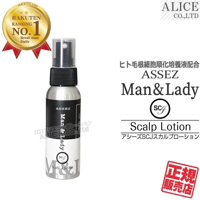 アシーズ SC 頭皮ローション（76mL）- 【公式】アリス オンライン