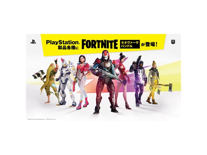 ソニー、「フォートナイト」プロダクトコードをバンドルしたPS4本体や