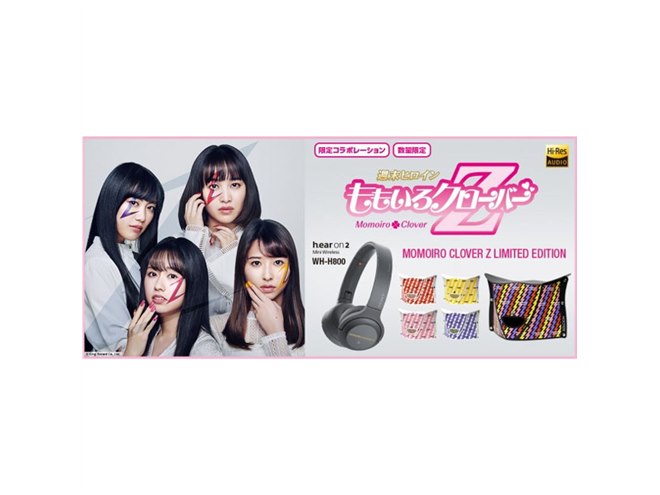 ももクロ」とソニーヘッドホンがコラボ、“推しデザイン”折りたたみイス