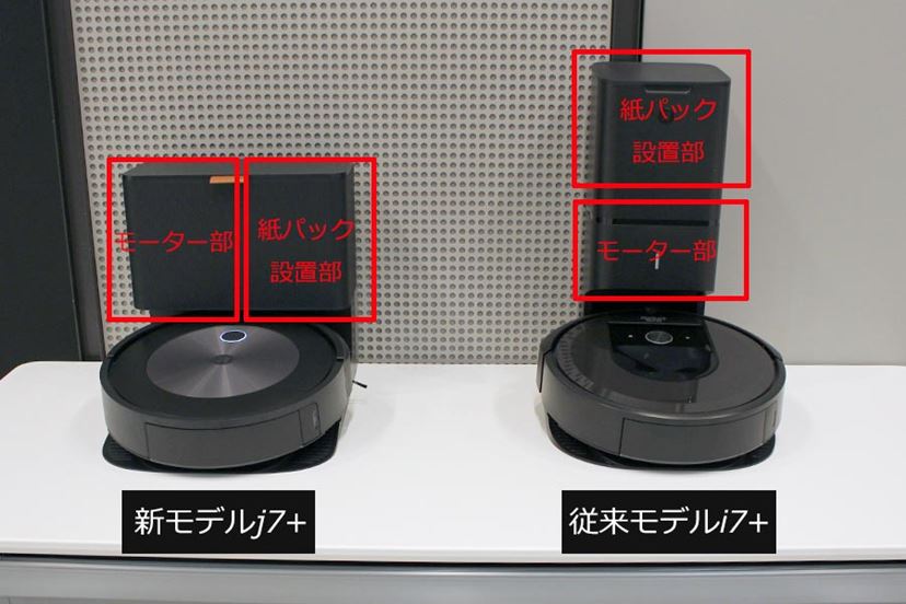 新しい「ルンバ j7+」は散らかった床でも動きやすい！ ケーブルや