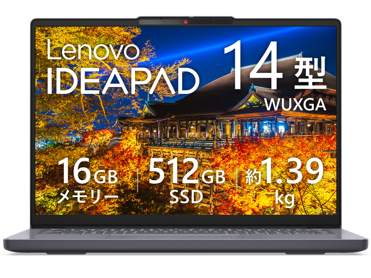 Lenovo IdeaPadのノートパソコン 比較 2026年人気売れ筋ランキング