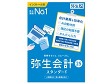 弥生 弥生会計 25 スタンダード 通常版<インボイス制度・電子帳簿保存