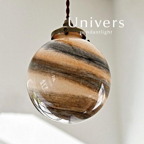 ペンダントライト 1灯 ガラス LED Univers ブラウン｜デザイン照明のCROIX