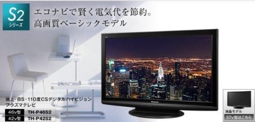 TH-P42S2｜Panasonic 42V型 フルハイビジョン プラズマテレビ VIERA