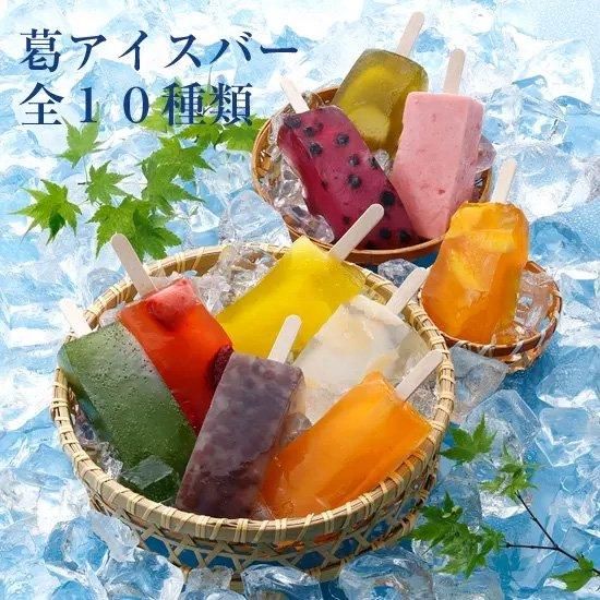 葛アイスバー10種類セット※冷凍便 - 太宰府参道天山 鬼瓦最中