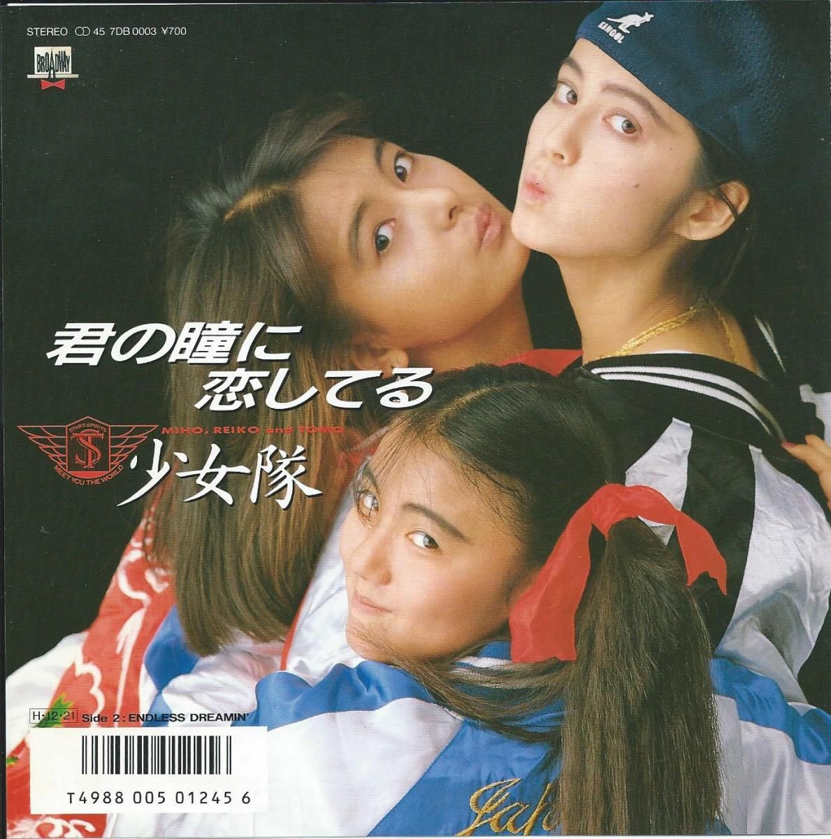 少女隊 (MIHO,REIKO and TOMO) / 君の瞳に恋してる (CAN'T TAKE MY