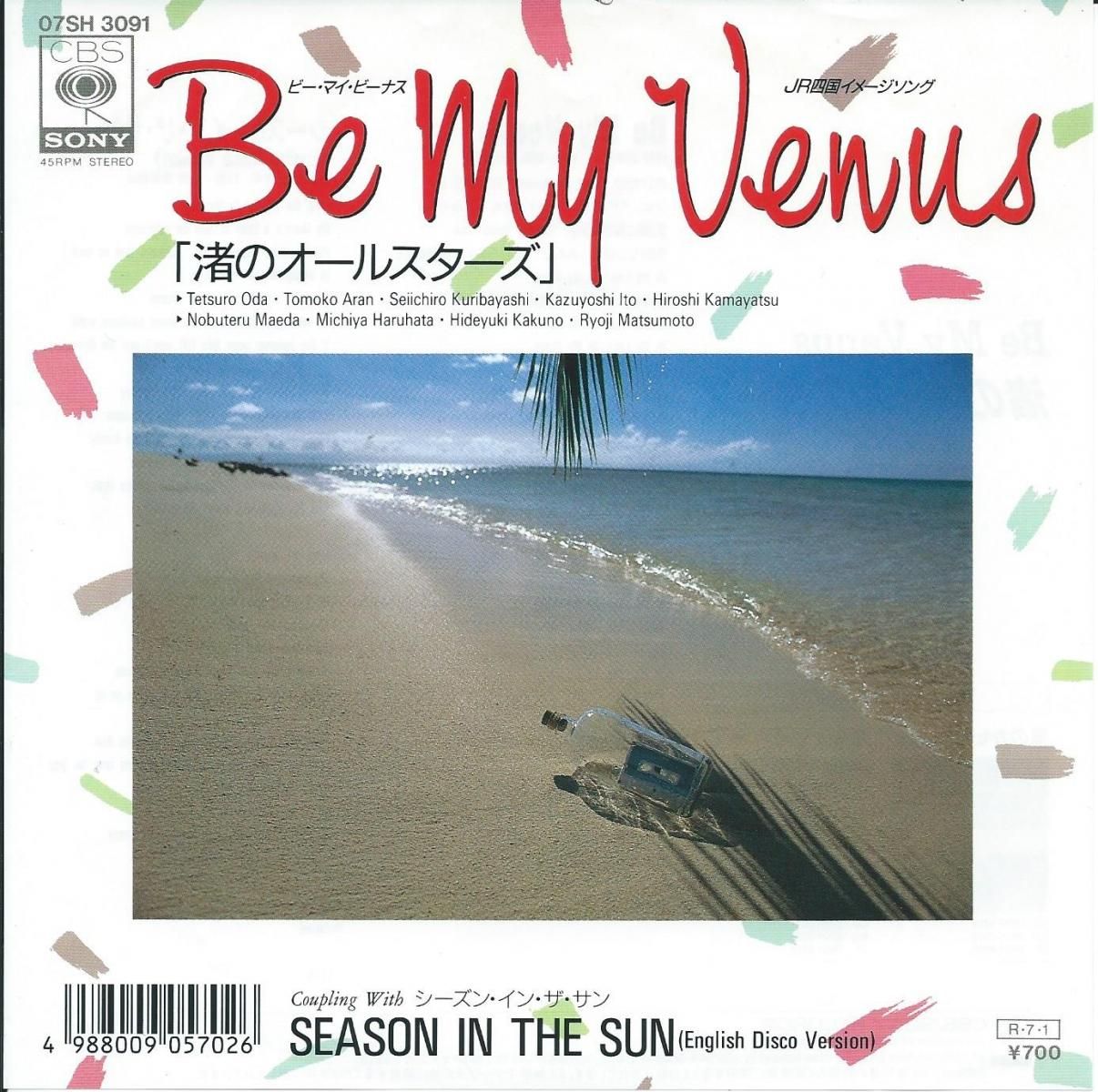 渚のオールスターズ / ビー・マイ・ビーナス BE MY VENUS / シーズン