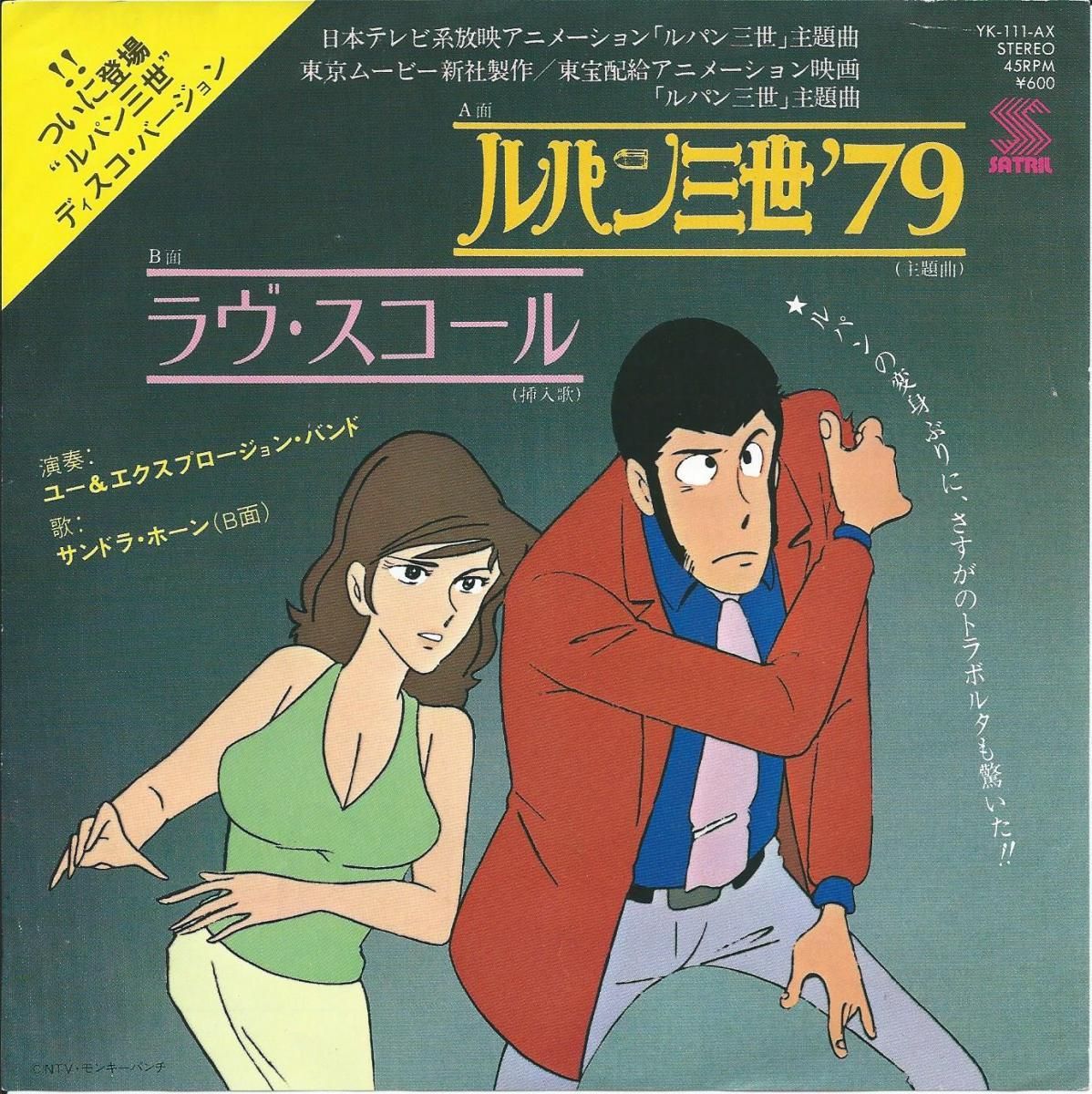 O.S.T.(大野雄二, ユー・アンド・エクスプロージョン・バンド