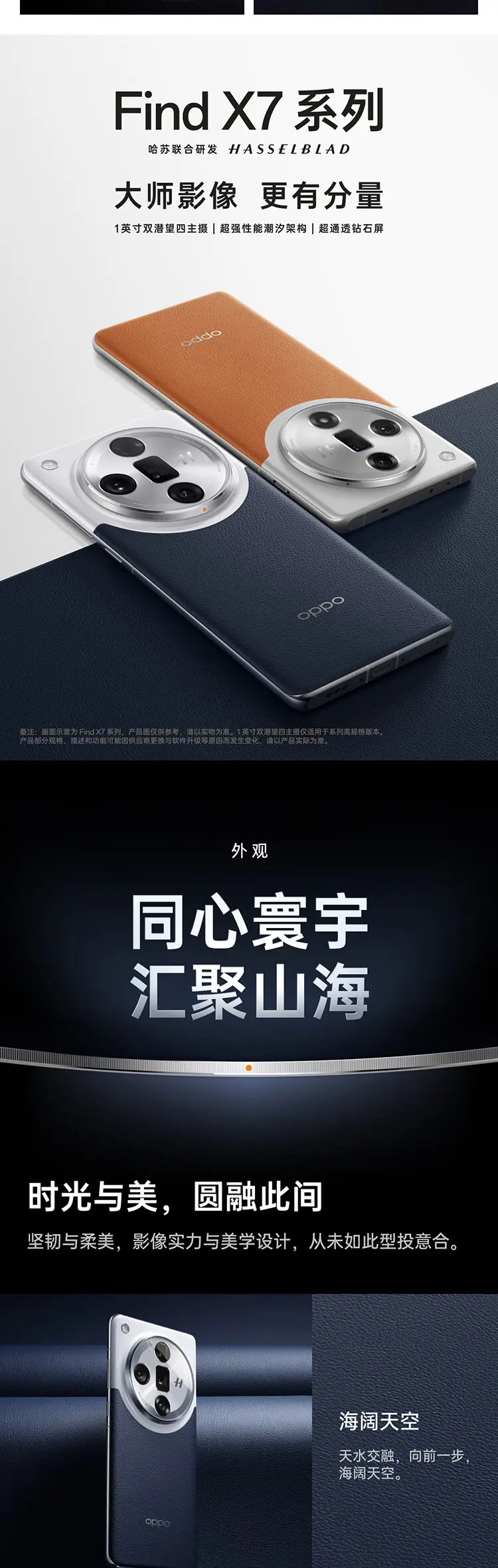 OPPO Find X7 Ultra 全网通5G版松影墨韵16GB+256GB OPPO Find X7 Ultra