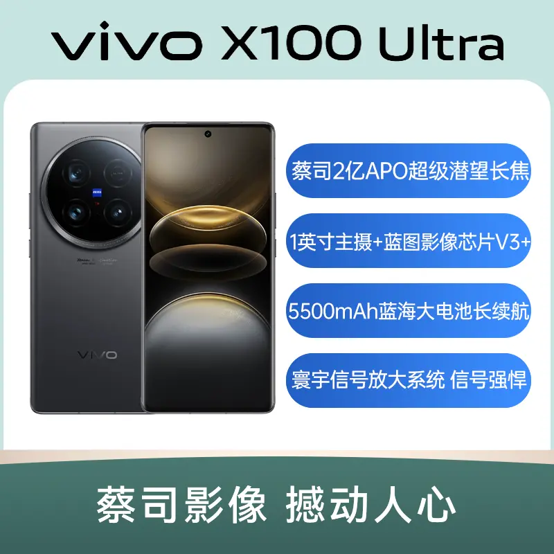 vivo X100 Ultra 全网通5G版深空灰16GB+512GB vivo X100 Ultra 全网通