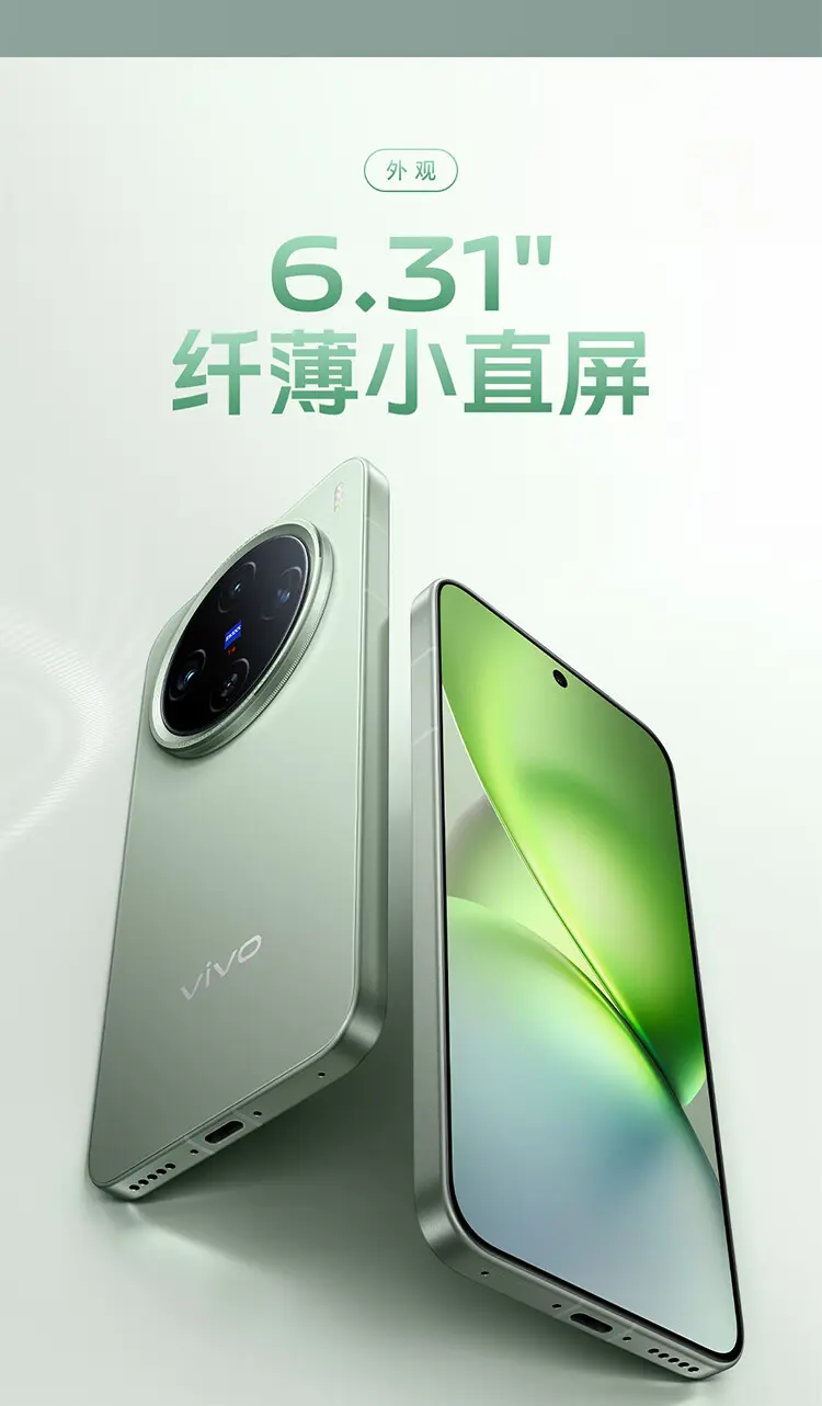 vivo X200 Pro mini 全网通5G版直白12GB+256GB vivo X200 Pro mini 全