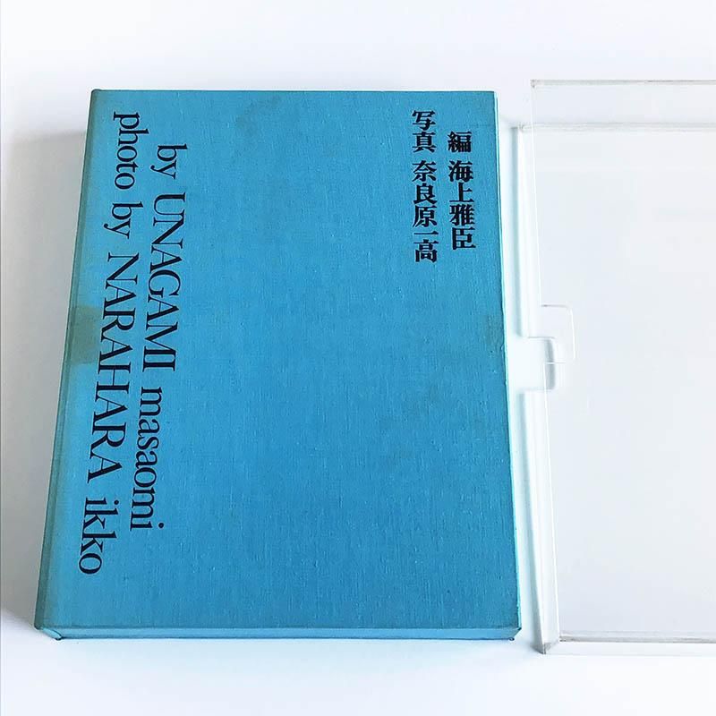 YAGI KAZUO SAKUHINSYU by Unagami Masaomi八木一夫 作品集 海上雅臣