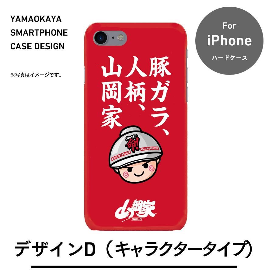 送料無料】山岡家☆スマホケース【ハードケース】(iPhone17/17Pro