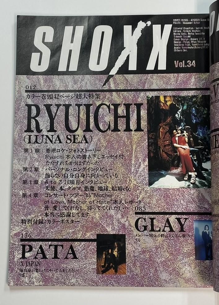 Shoxx 34 1995年7月 河村隆一（カラー巻頭42頁 ポスター付） / GLAY