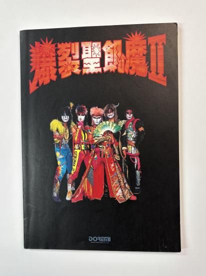 聖飢魔Ⅱ バンドスコア 爆裂聖飢魔 II 赤い玉の伝説 5曲 ドレミ楽譜