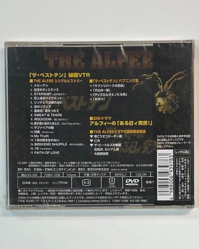 ザ・ベストテン & ある日ィ突然 complete edition 2000 THE ALFEE“ザ